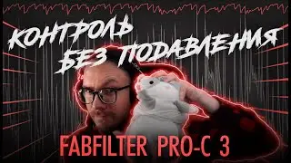 FabFilter Pro-C 3. Control without crushing