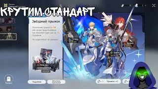 Крутим звёздный прыжок в Honkai Star Rail