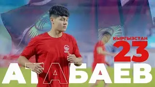 Дебют Эрбола Атабаева за сборную Кыргызстана!