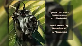 Digital Painting Dog - Riesenschnauzer