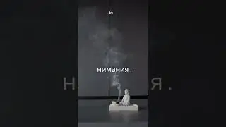 До начала медитации 