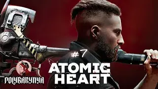 #7  Atomic Heart I ЛУЧШЕЕ ШОУ ПЕТРОВА