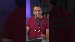 דברו ישר ולעניין