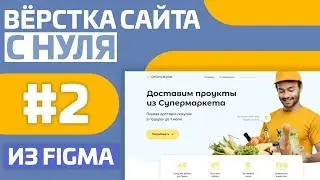 SITE FROM FIGMA | PART 2 - FIRST SCREEN