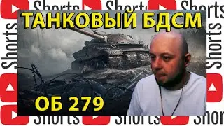 ОН СВЕДЕТ МЕНЯ С УМА,СЕРИЯ 25 #миртанков #legion #wot