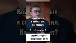 Большая война в 2025? Что говорила Ванга.