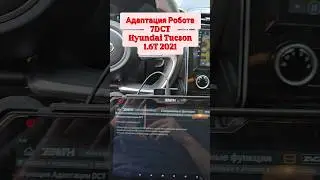Проверяем адаптацию робота на Hyundai Tucson 2021 — результат удивил!
