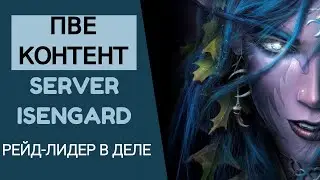 🌟WoW 3.3.5a🌟 ISENGARD X2🌟ОДЕВАЕМ ДК/ФАРМИМ ШМ🌟