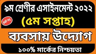 Class 9 business assignment answer 5th week | Class 9 assignment | Class 9 assignment solution