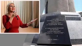 Виктория Казанская "Нас бьют мы летаем". Дань памяти героям катастрофы Чернобыля.