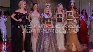 #Геленджик в 1 клик. Мисс и Миссис Россия Земля Чёрное море. 2021. Старый парк в Кабардинке. 0+