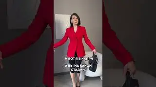 О НЕТ, ЭТО СНОВА В МОДЕ…