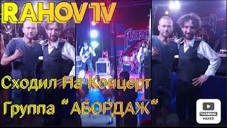 Вечер С Группой 