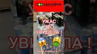 Я В УЖАСЕ😤СВЕТОФОР 🚦ОФИГЕЛ! ЧТО УВИДЕЛА! КОШМАР! 