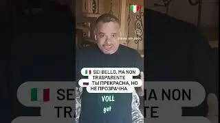 🇮🇹 Обожаю итальянский язык 💚🤍❤ #итальянский #итальянскийязык #италия #итальянец #итальянскаякухня