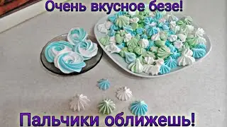 Безе