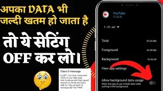 अपका data जल्दी खत्म हो जाता है। तो ये setting off कर लो।😱 | data jaldi khatam ho jata hai kya kare