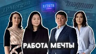 КСТАТИ ГОВОРЯ. Тизер 4 выпуска.  Работа мечты
