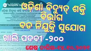 optcl iti electrician job vacancy, recruitment in Odisha 2021। ITI job vacancy in 2021