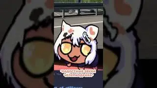 кошка стала гомункулом... 