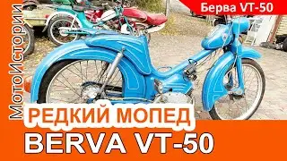 Чем удивил РЕДКИЙ МОПЕД Berva VT-50 - Берва