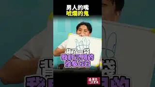這樣面試一定成功！ #面白