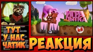 Игра Пытка (Super Bunny Man) | реакция RED Пандыч | 