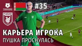 PES 2021 Player Career | Episode 35