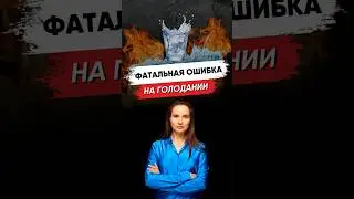 #безтаблеток #нутрициолог #голодание #рецепты #дыхание #психология #интервальноеголодание #здоровье