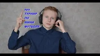 Великолепная четвёрка и вратарь