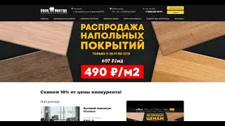 Инструкция получения скидки: напольное покрытие I Cosa Nostra