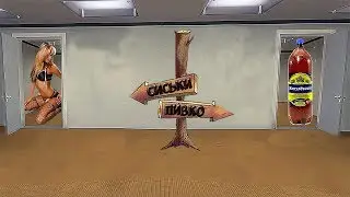 СЛЕВА СИСЬКИ, СПРАВА ПИВКО. КУДА ПОВЕРНЁШЬ? The Stanley Parable