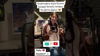 Қазақ.Қырғыз бір туған ❤️❤️❤️ Сен туралы жаман айтса,да сені.....❤️❤️❤️