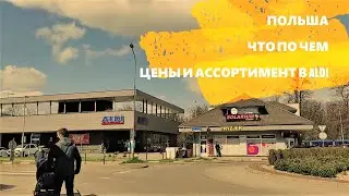 ЦЕНЫ В ПОЛЬШЕ, СКИДКИ НА ПРОДУКТЫ, АПРЕЛЬ 2021, ALDI, ПОЛЬША, ВРОЦЛАВ, WROCŁAW, POLSKA