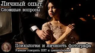 Общение с клиентами, трудные вопросы, умение сказать НЕТ!