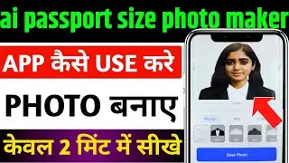ai passport size photo maker app kaise use kare | ai passport size photo maker app how to use