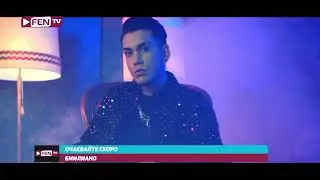 Emiliano - Coming soon