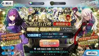 Fate/Grand Order (JP) Guaranteed Gacha 2019: the lag edition
