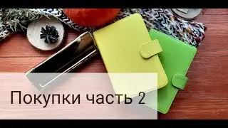 Скрапбукинг. Покупки часть 2