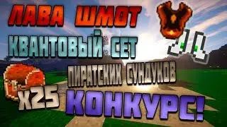 БОГАТОЕ НАЧАЛО [LavaCraft] #1