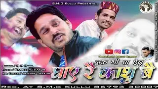 Ghahe Re Kashu Bai || By || R P Raja || Music Sandeep Thakur By Sargam Music