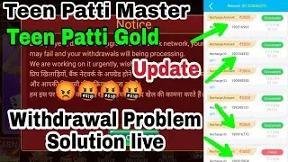 Teen Patti Master Withdrawal Prossing Problem Solution | Teen Patti Gold Withdrawal Problem Solution