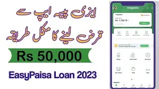 Easypaisa Loan lene ka tarika 2023: How to get a loan from the Easypaisa app