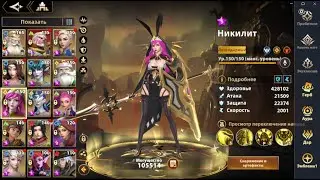 [INFINITE MAGICRAID] НИКИЛИТ БЕЗ ЭКСКЛЮЗИВОВ | КУДА, ЗАЧЕМ ИЛИ НУ ЕЕ НАФИГ?