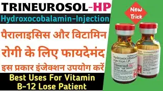 Trineurosol HP Injection Uses Benefits And Dosage / तुरंत असर पाने के लिए