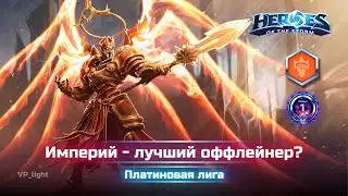 Imperius is the best solo laner? 