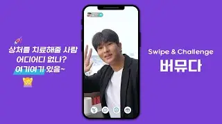 상처를 치료해줄 사람 어디어디 없나?❤️‍🩹여기여기 있음(?)