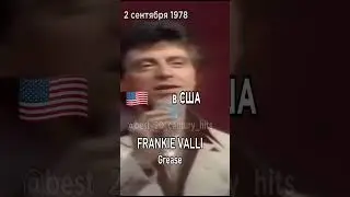 2 сентября 1978 года. Лидеры хит-парадов разных стран в этот день