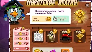 Обзор Подарков С Пиратского Чемпионата По Пряткам (Шарарам)