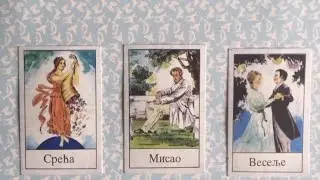 Da li me VOLI! + PORUKA! ❤️ Tarot čitanje, izaberi kartu